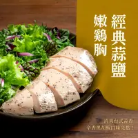 在飛比找momo購物網優惠-【金豐盛】經典蒜鹽嫩雞胸(即食雞胸)