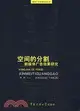 前沿廣告效果叢書.空間的分割:新媒體廣告效果研究（簡體書）