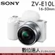4/2-6/2註冊送FW50 公司貨 SONY ZV-E10L ZVE10+16-50mm vlog新機