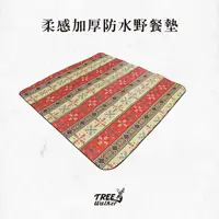 在飛比找蝦皮商城優惠-【Treewalker露遊】柔感加厚防水野餐墊 200x20