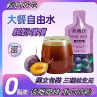 在飛比找蝦皮購物優惠-益生源西梅飲30ml 西梅汁 膳食纖維  0糖無添加 純天然