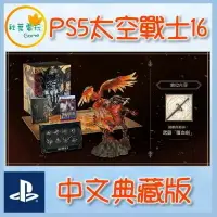 在飛比找樂天市場購物網優惠-●秋葉電玩● 現貨 PS5 Final Fantasy XV