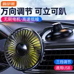 （現貨）車用電風扇汽車USB口可調整小風扇三擋強力製冷車內風靜音電扇24.6.28