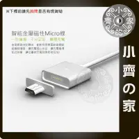 在飛比找蝦皮商城精選優惠-WSKEN 原廠 Micro USB 磁充線 充電線 傳輸線