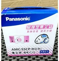 在飛比找Yahoo!奇摩拍賣優惠-國際牌 Panasonic 吸塵器集塵袋垃圾袋紙袋 AMC-