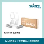 【加拿大SPäRKEL】萬用電動氣泡水機專用750ML飲料瓶2入 (TRITAN材質無毒 不含雙酚A 耐用10年)