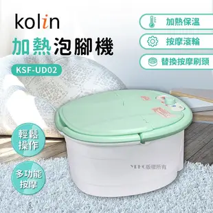 kolin歌林加熱型泡腳機KSF-UD02