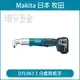 MAKITA 牧田 DTL063Z 充電式彎角度衝擊套筒板手 DTL063 18V 充電 電動 彎角度 衝擊套筒板手 套筒板手 角度板手 90度 板手 空機 日本製 【璟元五金】