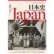 日本史: 1600-2000從德川幕府到平成時代/詹姆斯．麥克萊 誠品eslite