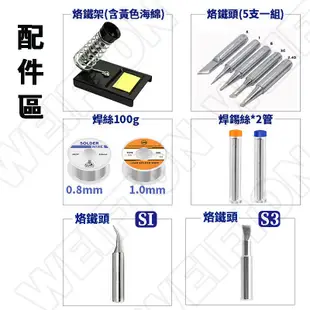 台灣現貨 60W 數顯 電烙鐵 恆溫 110V 烙鐵 溫度可調 烙鐵 焊錫 溫控烙鐵 焊槍 烙鐵頭 焊錫 烙鐵架