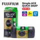 Fujifilm Simple Ace 底片相機 400度 27張 【eYeCam】一次性 底片相機 拋棄式