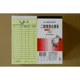 象球牌 二聯式 估價單/20本入 K48250