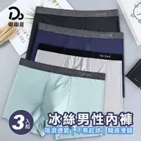 在飛比找PChome24h購物優惠-男士冰絲四角內褲-3入組