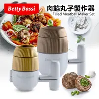 在飛比找蝦皮商城優惠-【瑞士 Betty Bossi】肉餡丸子製作器 肉丸模具 丸