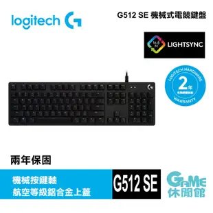 Logitech 羅技 G512 SE 機械式電競鍵盤 - 青軸 2019年版 RGB 中文【現貨】【GAME休閒館】