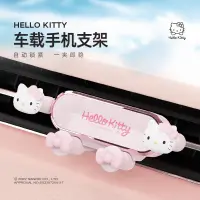 在飛比找蝦皮商城精選優惠-Hello Kitty 車用手機支架 卡通創意支架 車用出風