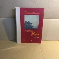 在飛比找Yahoo!奇摩拍賣優惠-正版二手書 星云大師獻給旅行者365日 中華文化與佛教寶典閱