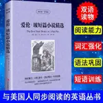 【芭樂閱讀】愛倫坡短篇小説精選中英文雙語版世界名著外國文學長篇小説