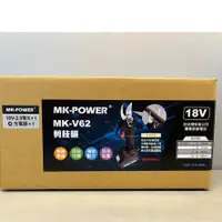 在飛比找蝦皮購物優惠-MK-V62 無刷剪枝機 電動剪枝機 充電剪刀 適用牧田電池