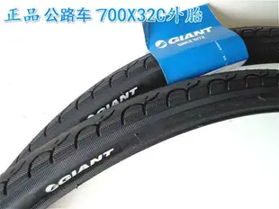 【可開發票】捷安特GIANT外胎 公路車外胎 700X32C外胎 自行車輪胎內胎大皮