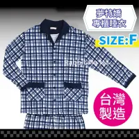 在飛比找蝦皮購物優惠-專櫃夢特嬌睡衣 台灣製 品味深格紋長袖男生睡衣 08556 