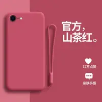 在飛比找ETMall東森購物網優惠-適用蘋果SE手機殼iphone se2液態硅膠全包8plus