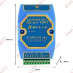 特惠大賣#工業級隔離轉4口RS485四路485轉串口線四個COM口通訊轉換器