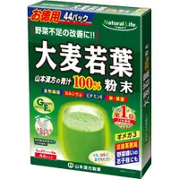 在飛比找蝦皮購物優惠-[日本直送] 山本漢方製藥 青汁 大麥若葉 44包入 漢方