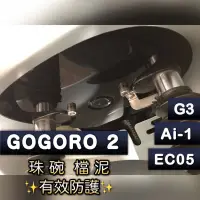 在飛比找蝦皮購物優惠-⭐DK⭐ GOGORO 2 3 EC05 Ai-1 前叉擋泥