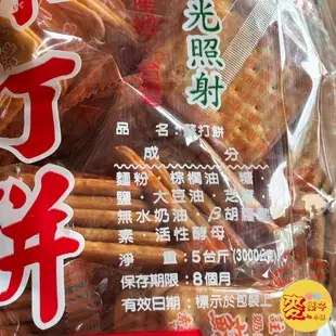 麥樂子小舖X素食園 蘇打餅3000g<奶素>單包裝 素食園 蘇打餅乾 蘇打餅 零食 點心 古早味 超取一單限一包