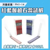 在飛比找PChome24h購物優惠-185- STP 紅藍酸鹼石蕊試紙 2入