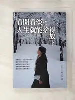 【書寶二手書T2／勵志_LI2】看開看淡，人生就能捨得放下_黃子容