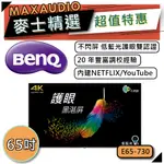 BENQ 明基 E65-730｜65吋 4K電視｜液晶電視｜BENQ電視 | 電視 |