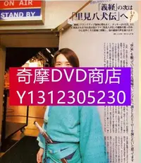 在飛比找Yahoo!奇摩拍賣優惠-DVD專賣 日劇《里見八犬傳》瀧澤秀明/仲間由紀惠 TV+電