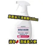 DUSKIN廚房油污清潔劑500ML❤️台製❤️13:00前下單24小時內出貨❤️採用BAS溶劑配方 添加除菌配方❤️