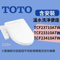 在飛比找蝦皮購物優惠-【台中含到府安裝】TOTO 溫水洗淨便座 TCF23710A