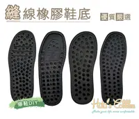 在飛比找Yahoo奇摩購物中心優惠-糊塗鞋匠 優質鞋材 N97 台灣製造 縫線橡膠鞋底 成型鞋底