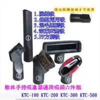 在飛比找蝦皮購物優惠-【副廠】歌林吸塵器 KTC-HC100 KTC-HC200 