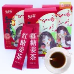 【台灣出貨】紅糖薑茶 薑茶 大姨媽暖宮寒 暖宮 驅寒 學生暖胃薑湯 蜂蜜紅糖水 袋裝