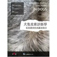 在飛比找蝦皮購物優惠-<姆斯>【現貨】犬隻皮膚診斷學:從基礎到疾病鑑別指引(Der