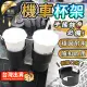 【捕夢網】機車杯架 側開口款(杯架 機車飲料架 機車飲料杯架 飲料架)