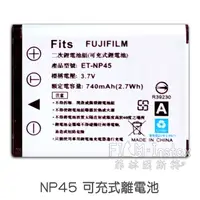 在飛比找蝦皮商城優惠-台灣世訊 NP45 NP-45 充電鋰電池 Fujifilm