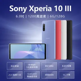 福利品 Sony Xperia 10 III 智慧手機 (6G/128G)