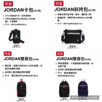 在飛比找蝦皮購物優惠-7-11 JORDAN BAG 精品集點 雙肩包 斜跨包 卡