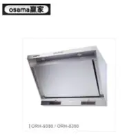 在飛比找Yahoo!奇摩拍賣優惠-魔法廚房 OSAMA ORH-8380  ORH-9380 