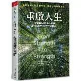 在飛比找遠傳friDay購物優惠-重啟人生：一個哈佛教授的生命領悟，給你把餘生過好的簡單建議