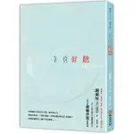 ［全新］若你傾聽 ：《82年生的金智英》作者趙南柱首部得獎長篇小說／9789579699945