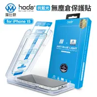 在飛比找蝦皮商城優惠-hoda 亮面 抗藍光玻璃貼 iphone 鋼化玻璃貼 i1