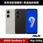 [加碼送５好禮] ASUS ZENFONE 9 16G/256G【原廠授權經銷】