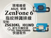 在飛比找Yahoo!奇摩拍賣優惠-免運【新生手機快修】ASUS華碩 ZenFone6 指紋辨識